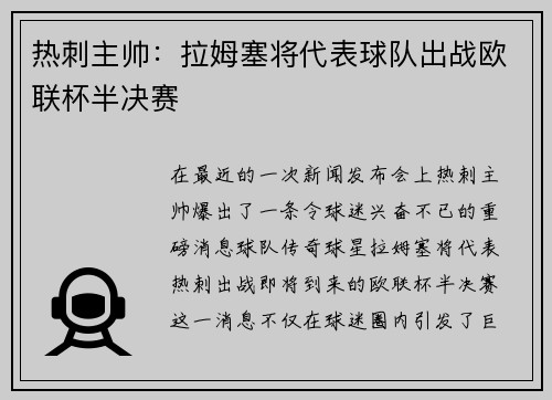 热刺主帅：拉姆塞将代表球队出战欧联杯半决赛