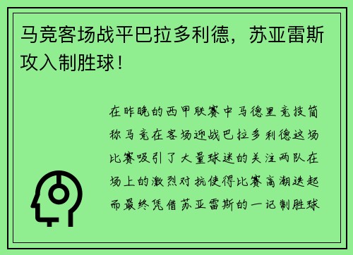 马竞客场战平巴拉多利德，苏亚雷斯攻入制胜球！