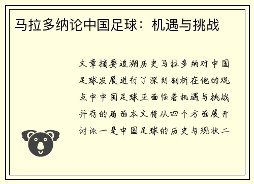 马拉多纳论中国足球：机遇与挑战