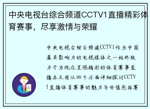 中央电视台综合频道CCTV1直播精彩体育赛事，尽享激情与荣耀
